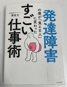 すごい仕事術